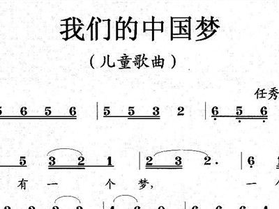 我们的中国梦 儿童歌曲